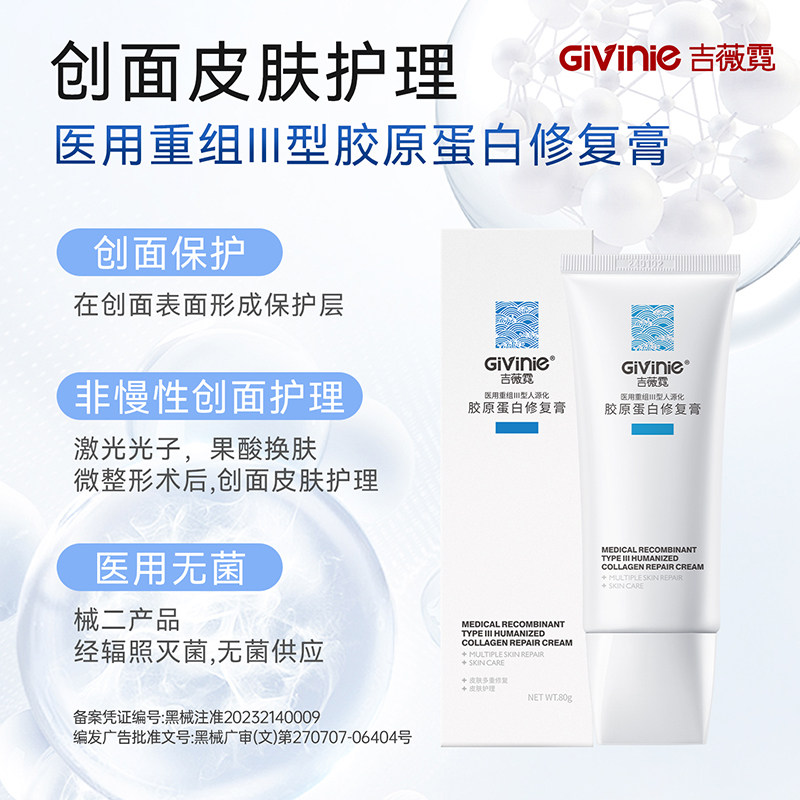 吉薇医用敷料胶原蛋白修复膏图片