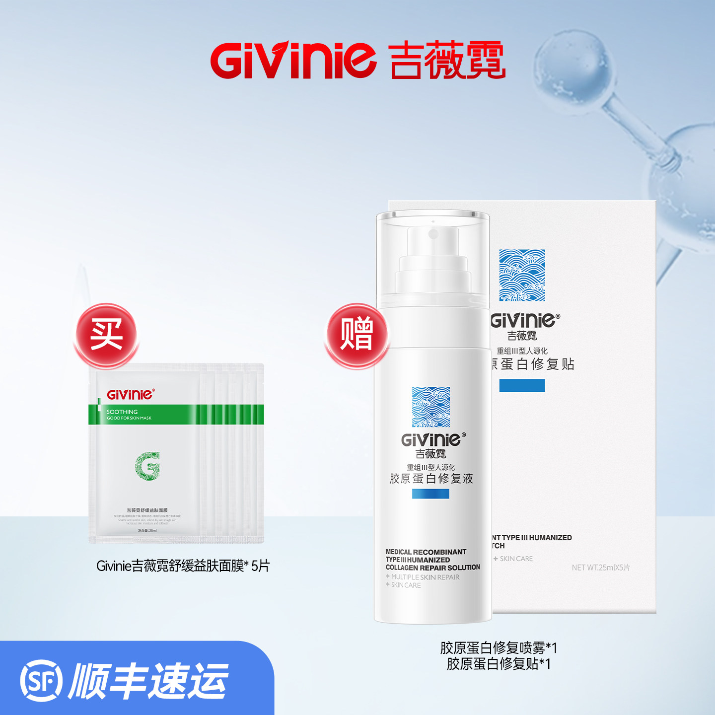 Givinie/吉薇霓舒缓益肤面膜褪泛红长效保湿赠胶原蛋白修复膏