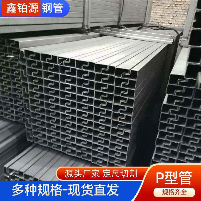 货架管p型管25*35钢管异型管厂家q235焊管货架支架机械设备异型管
