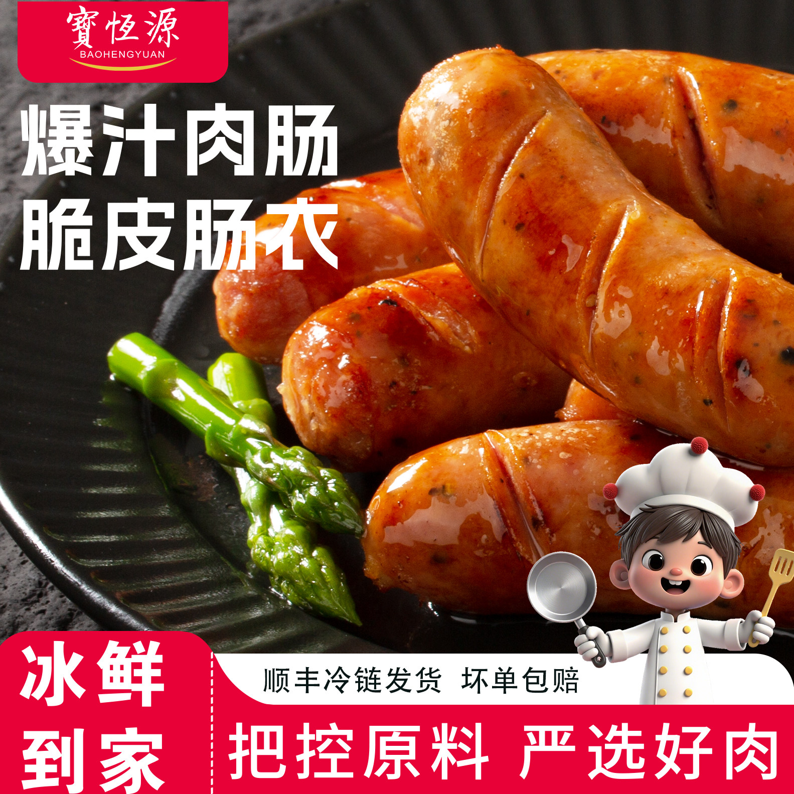 宝恒源脆皮烤肠火山石空气炸锅热狗火腿肠黑胡椒肉肠香肠商用家用
