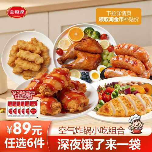 宝恒源【炸货小吃】韩式炸鸡爆汁烤肉肠小酥肉鸡米花鸡排健康低脂