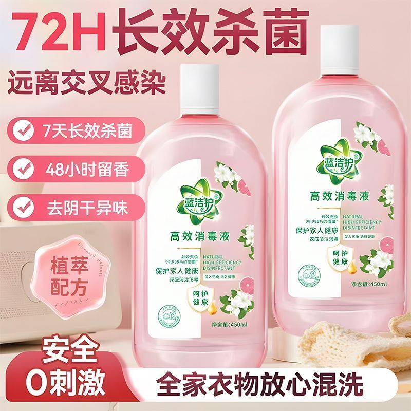 高效消毒液洗衣服杀菌抑菌99%婴幼儿温和植物衣物专用拖地消毒水