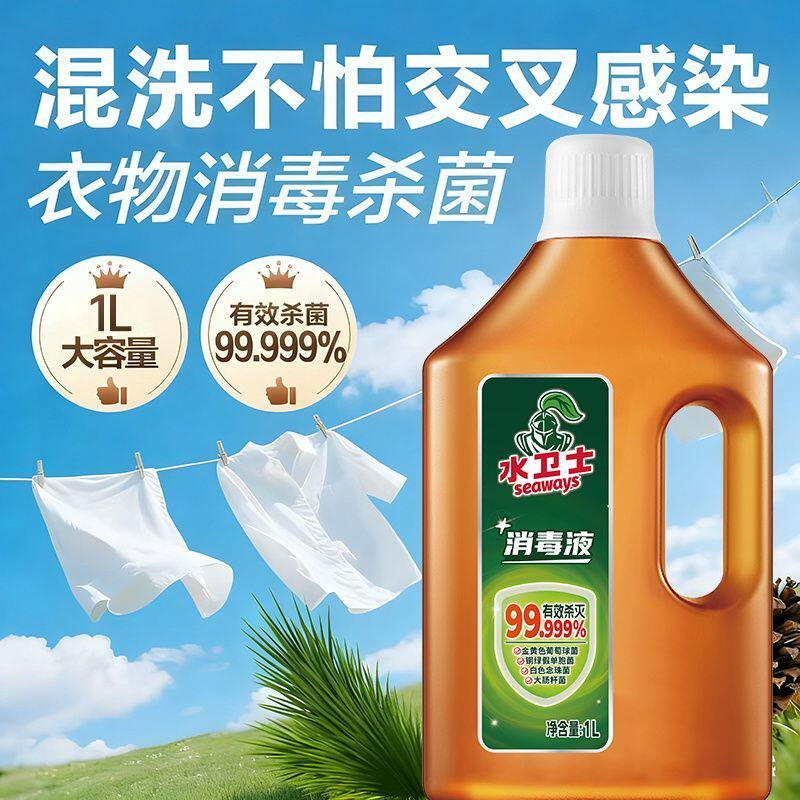 水卫仕水卫士消毒液水家用洗衣服拖地洗衣机家居强力高效杀菌室内