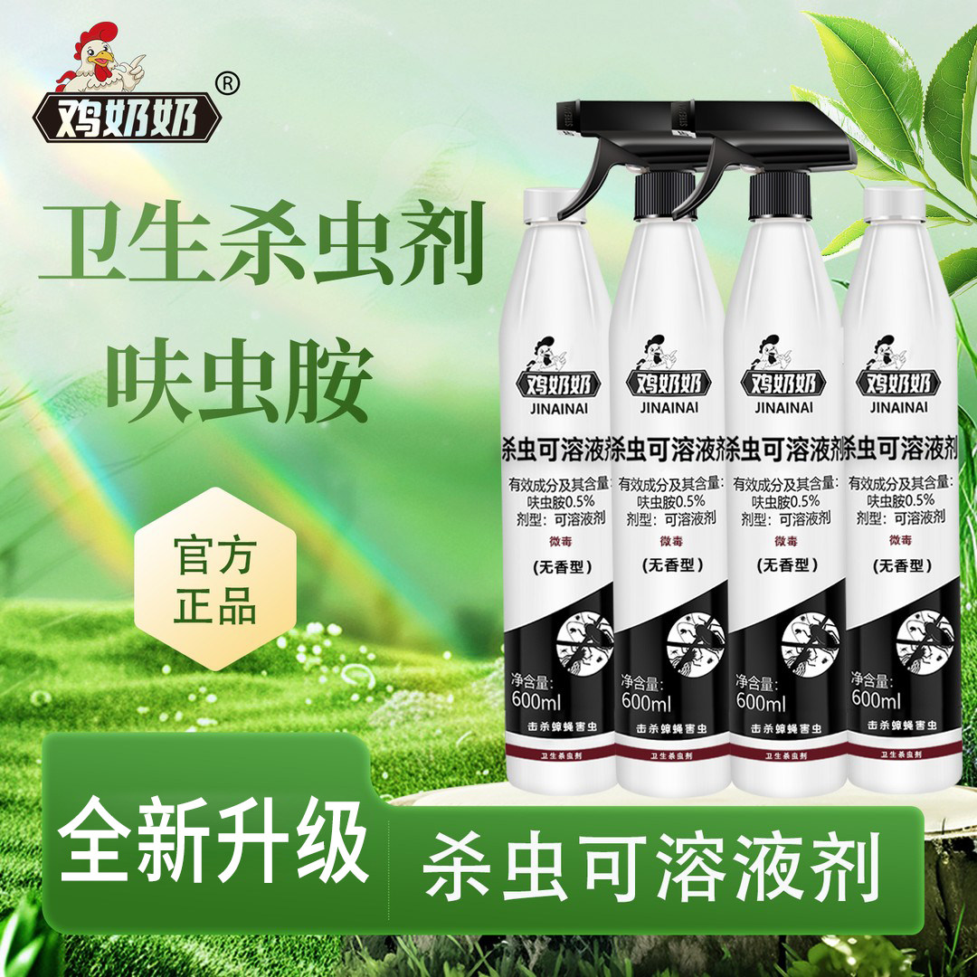鸡奶奶家用呋虫胺蟑螂药杀虫喷雾剂厨房强力灭苍蝇蚂蚁神器非无毒