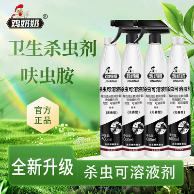 鸡奶奶家用呋虫胺蟑螂药杀虫喷雾剂厨房强力灭苍蝇蚂蚁神器非无毒
