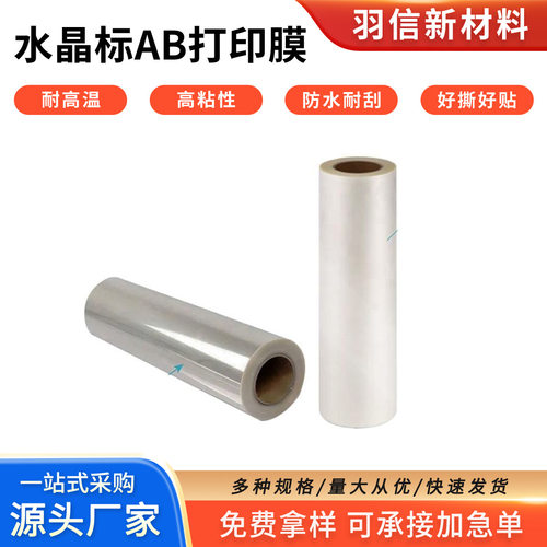 UVDTFuv水晶标AB膜转印膜耗材白底透明30公分卷对卷60公分材料