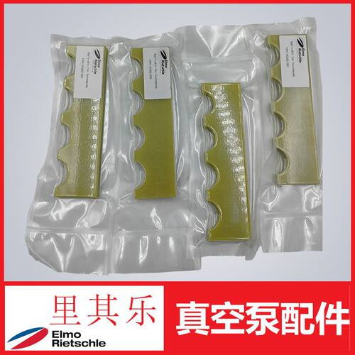 里其乐真空泵旋片叶片碳片用于里其乐vc202和vc303