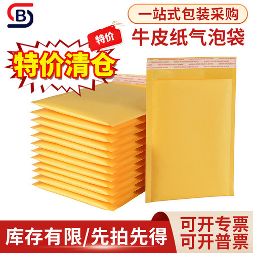 特价黄色信封式牛皮纸气泡袋防震防水信封袋服装美妆快递防潮泡沫