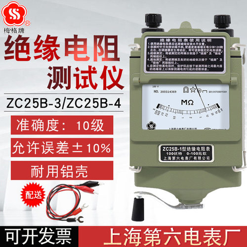 上海六厂梅格牌ZC25B-3/4/1/2兆欧表绝缘电阻仪铝壳摇表500V