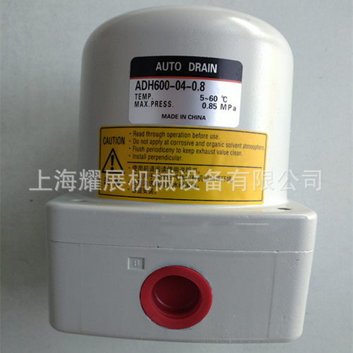 ADH600-04自动排水器 排水阀 空压机水分离排水器105mm*200mm