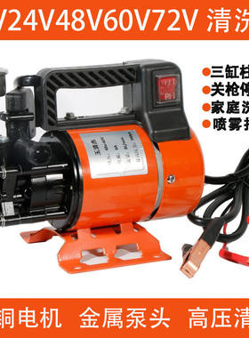 家用高压便携式洗车机12V24V60V72V柱塞泵打药机养殖场喷洗机