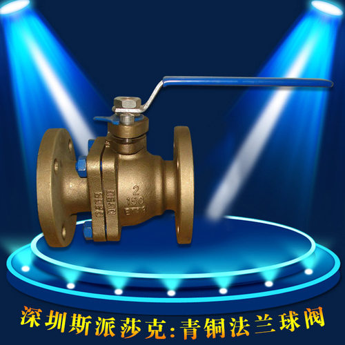 海水船用青铜法兰球阀Q41F铜球阀黄铜浮动球阀DN506580