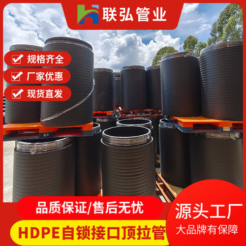 hdpe顶拉管厂家PE柔性密封自锁接口聚乙烯缠绕实壁排水管