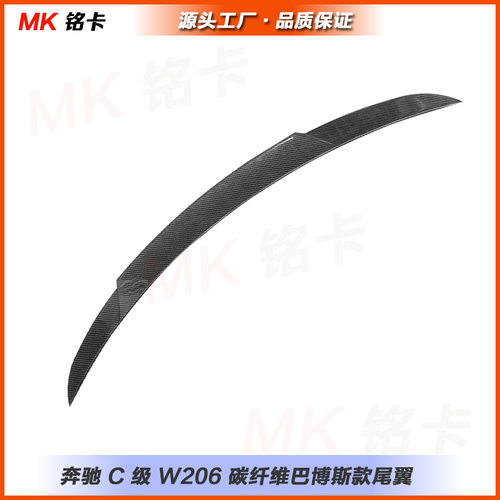 适用于奔驰 C级W206改装碳纤维巴博斯款尾翼扰流板定风翼