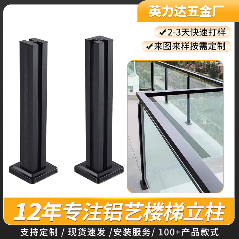 铝合金立柱内卡槽栏杆阳台护栏围栏室内外家用外卡槽玻璃楼梯扶手