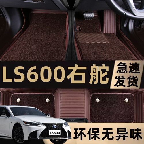 适用Lexus凌志LS600hL港版右舵右軚右肽呔方向右驾驶汽车毯脚垫氈