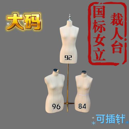大码女国标立裁泡沫人台可以深插针模特道具175/92码180/96码服装