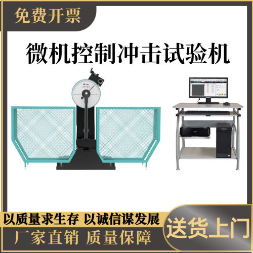 试验机厂家供应JBW-300B微机控制全自动金属摆锤冲击试验机