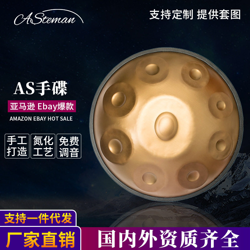 AS手碟鼓专业级Handpan手碟乐器d小调演奏级空灵鼓忘忧鼓钢舌鼓架图片