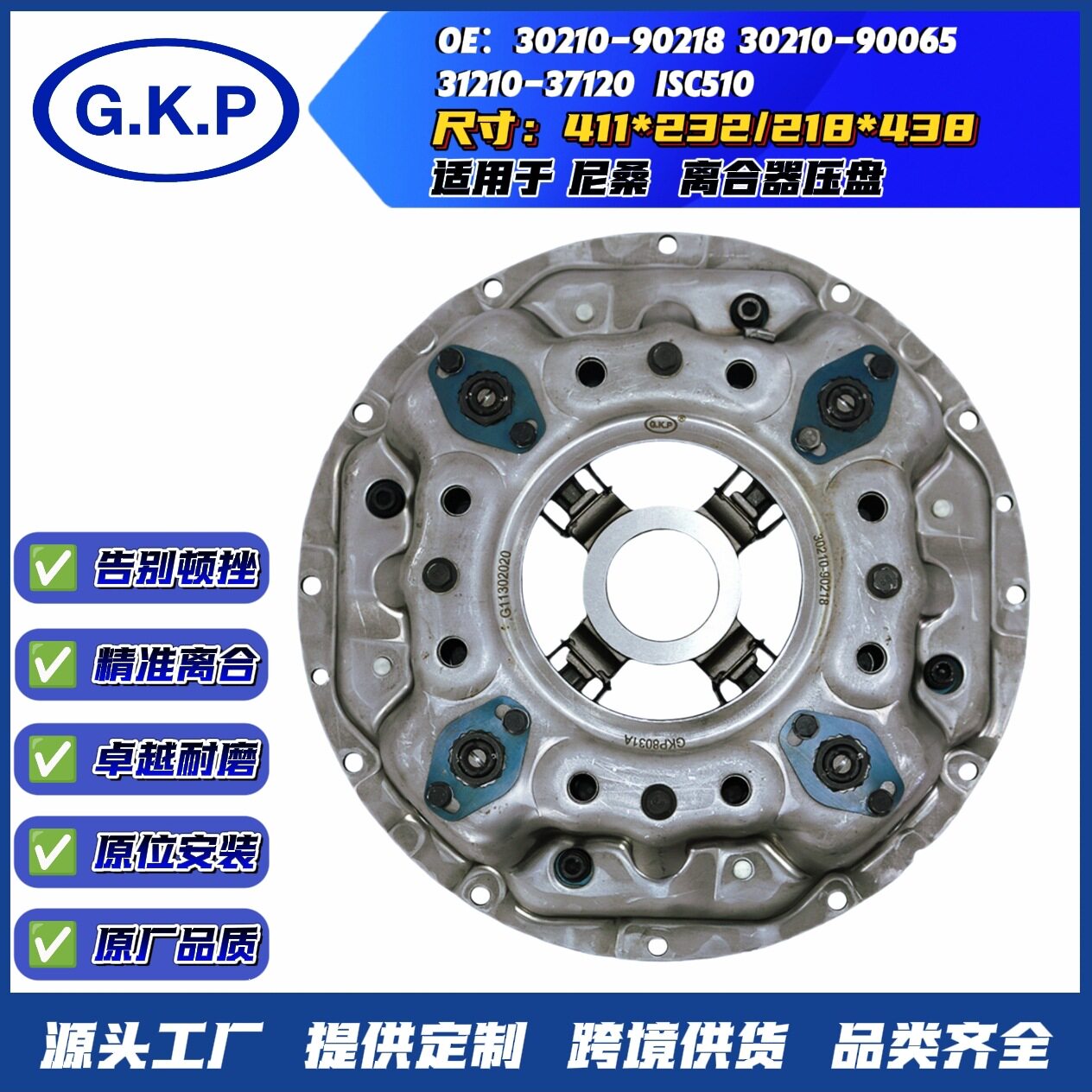 30210-90065 30210-90218离合器压盘适用于尼桑离合器盖总成批发