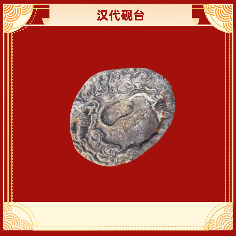 汉代砚台 古砚 汉代文房器具 质地古朴 古董文房 自奉传世 收藏品