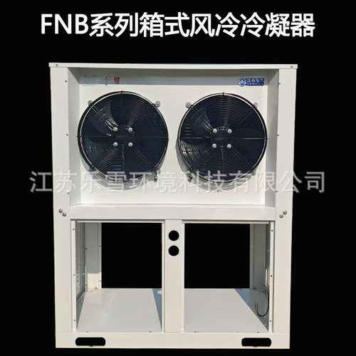 15匹FNB冷库制冷机组U型箱式一体风冷冷凝器侧出风100平方散热器