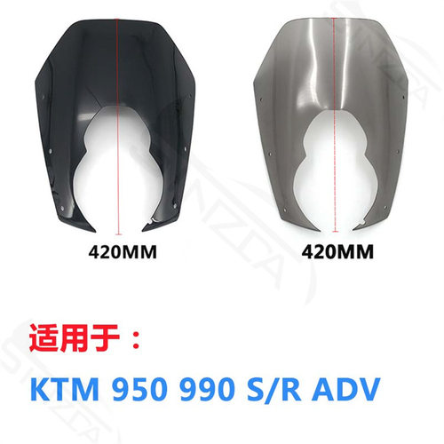 KTM950/990ADV加厚短款风挡