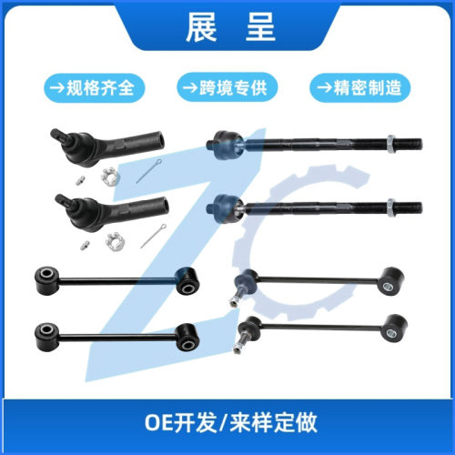 吉普大切诺基球头拉杆平衡杆