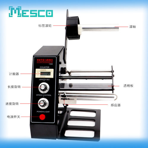 不干胶剥标撕标机标签机1150D标签剥离机全自动计数标签分离机