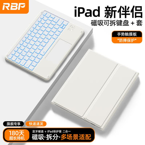 RBPiPad磁吸蓝牙键盘防摔保护壳