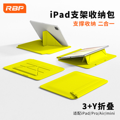 RBP新款平板支架包轻薄便携防摔