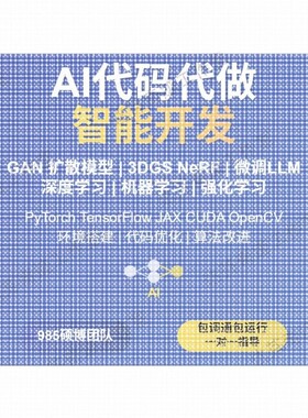 Python机器学习深度学习大模型扩散模型图像处理环境搭建代码代做