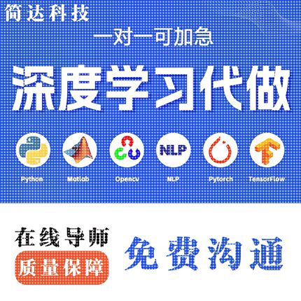 python代编程深度学习接单代跑调试代码编写爬虫数据GitHub大模型