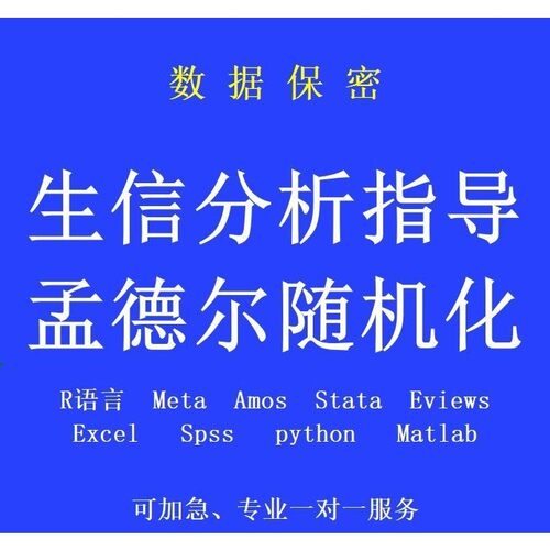 孟德尔随机化分析指导\meta医学讲解\生信分析\R语言\一对一远程\