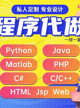 计算机java代码编写c/c  程序编写python代编c#代写qt设计php接单