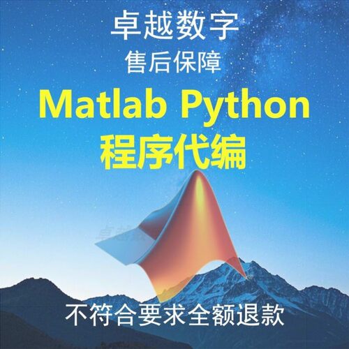 matlab代编程序代做Python深度机器图像信号处理代码彷真帮做编程