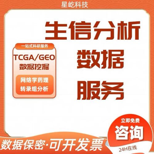 分析指导/孟德尔分析/生信转录组/数据挖掘/单细胞测序分析/R语言