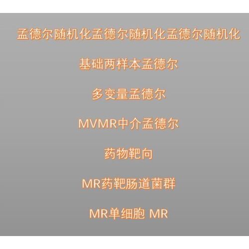 代谢孟德尔随机化共定位免疫细胞中介单细胞eQTL药物靶向肠道菌群