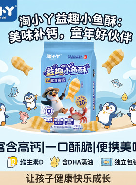 淘小丫益趣小鱼酥食膨化食品批发