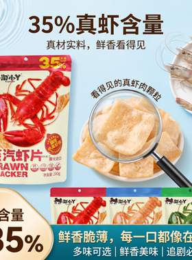 淘小丫蒸汽虾片深海虾高钙营养