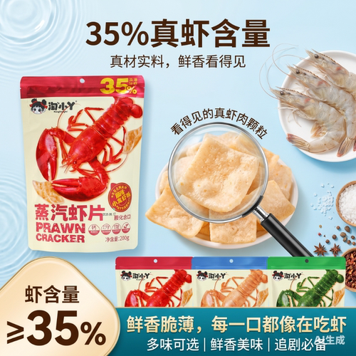 淘小丫蒸汽虾片深海虾高钙营养