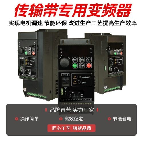 传送带专用三相变频器380V