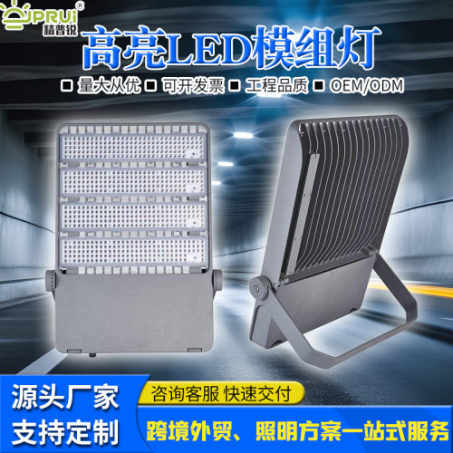 LED户外高亮防水模组投光灯