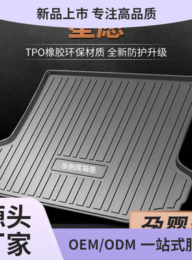 吉利星愿专用TPE全包后备箱垫
