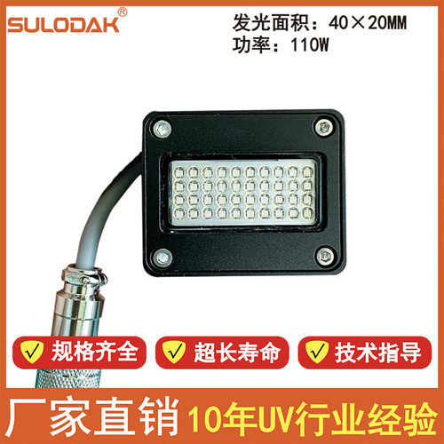 UV平板打印机LED紫外固化灯