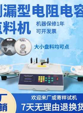 测漏型电阻电容点料机自动SMT元件仓库出入库盘点机IC物料点数机1
