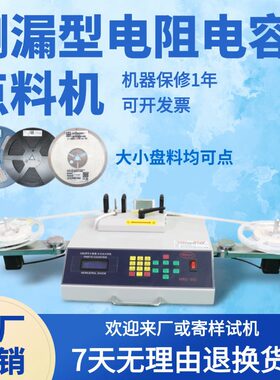 测漏型电阻电容SMT点料机
