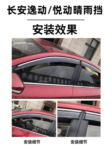 长安CS553575晴雨挡Plus车窗挡雨板逸动二代cs8595悦翔V3V7V5挡雨