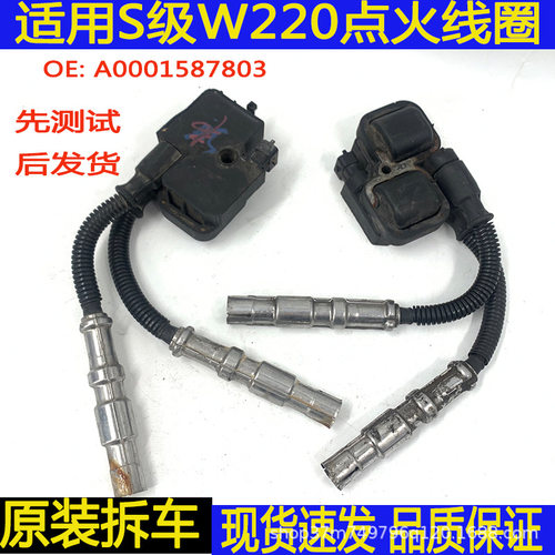 奔驰S350点火线圈高压包拆车件