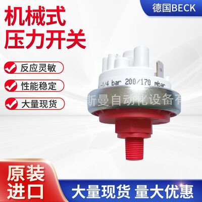 德国贝克beck真空压力开关原装